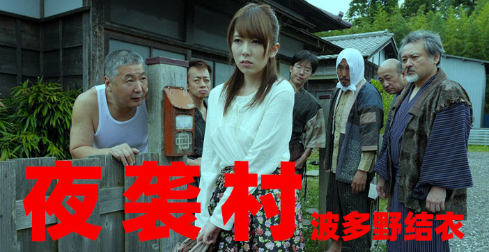 水果派激情开讲：夜袭村庄！逃奸地狱疯狂肏干，民家人妻惨遭轮奸