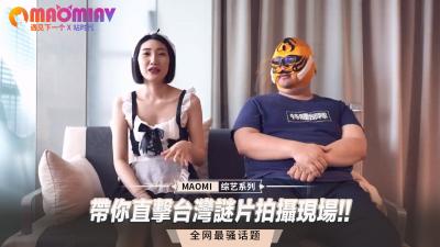 独家深入台湾AV拍摄现场！窥探女优情欲高涨的拍摄内幕